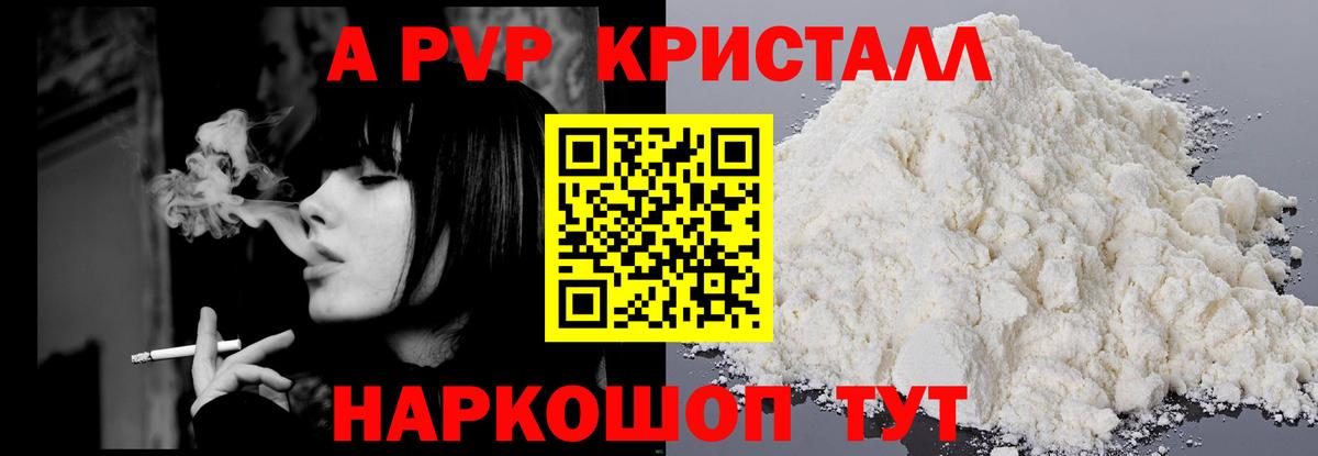 Alpha PVP Crystall  Вход с VPN  Альфа ПВП Crystall  A-PVP  Луга 