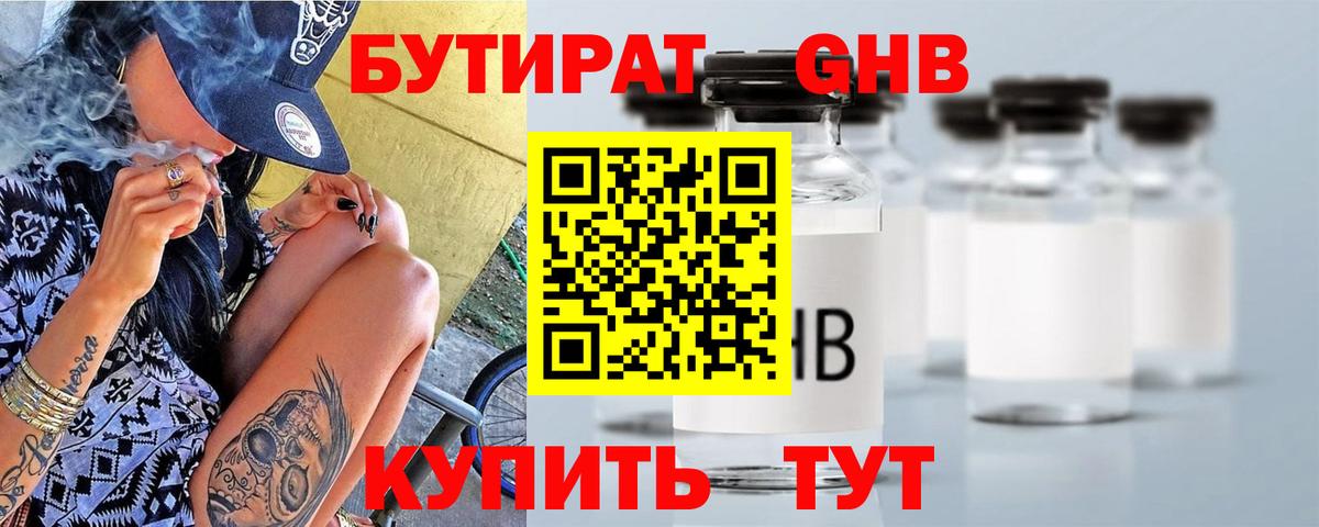 БУТИРАТ Butirat Луга