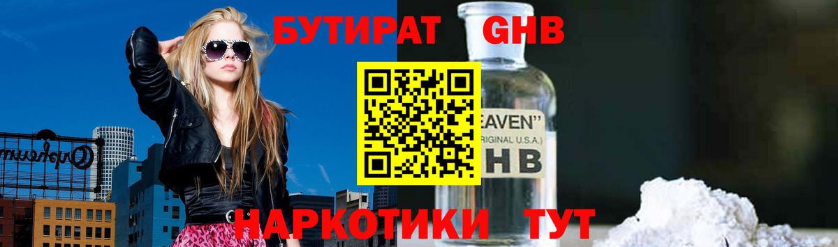 БУТИРАТ  Вход с VPN  Луга  БУТИРАТ вода 