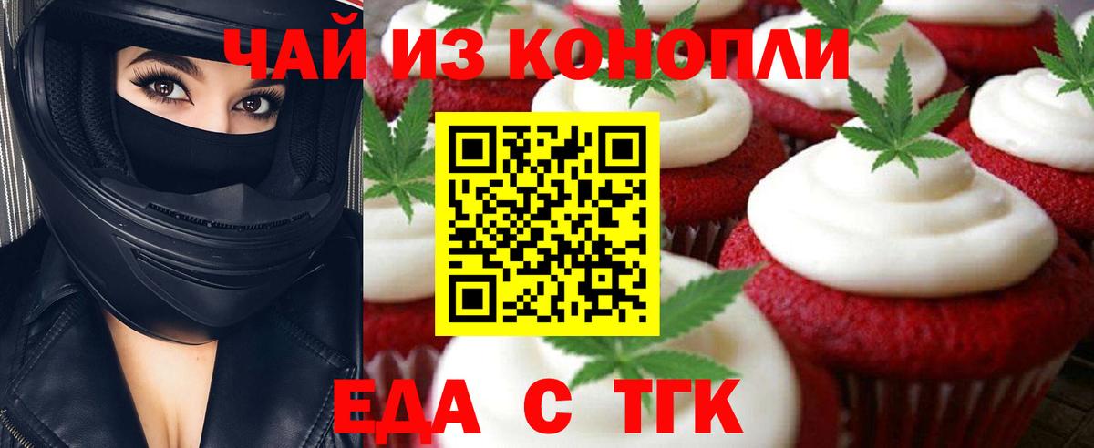 Печенье с ТГК конопля  Вход с VPN  Луга 