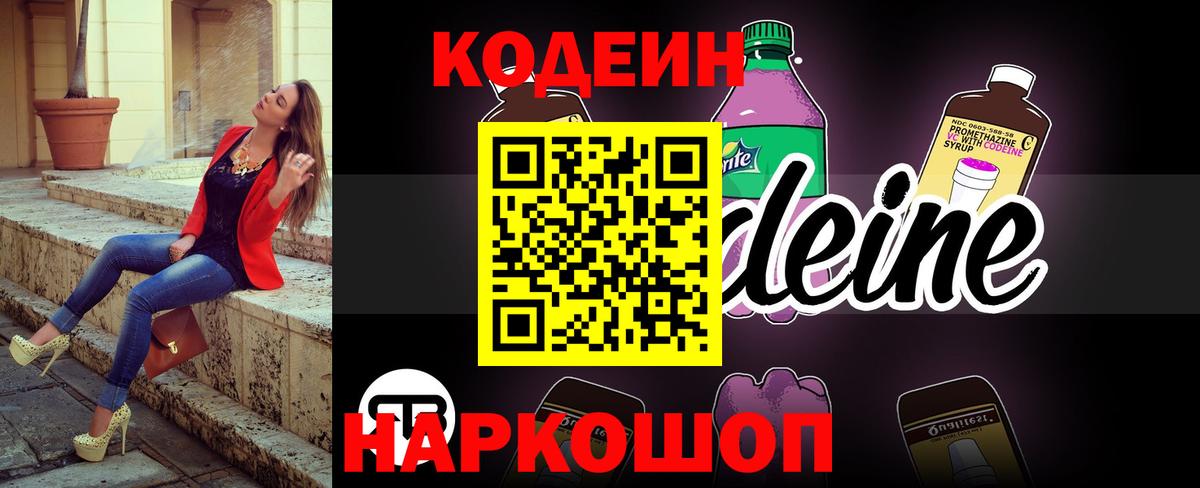 Луга  Кодеиновый сироп Lean Purple Drank  Вход с VPN 
