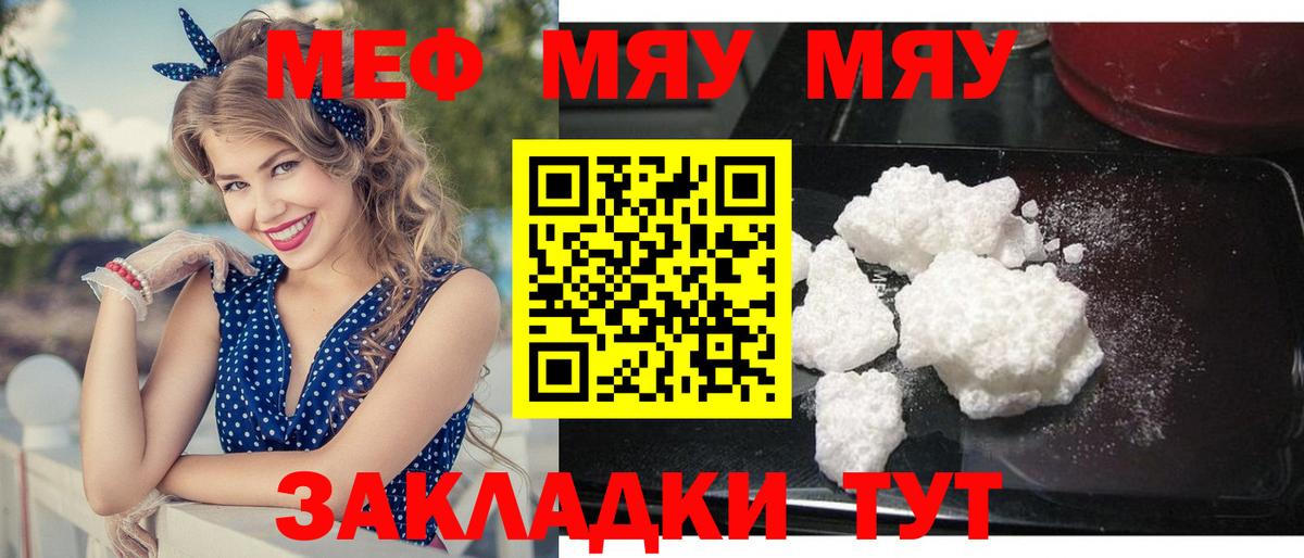Меф мяу мяу Луга